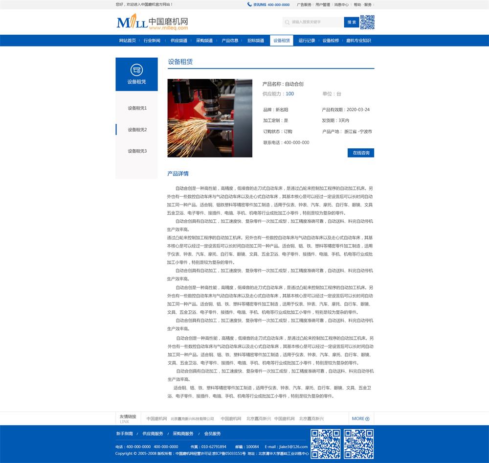 中国磨机网-子页效果图