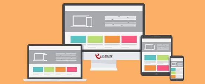 响应式网站的设计思路与传统网站的不同