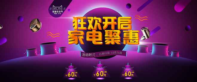 网页活动节日促销设计