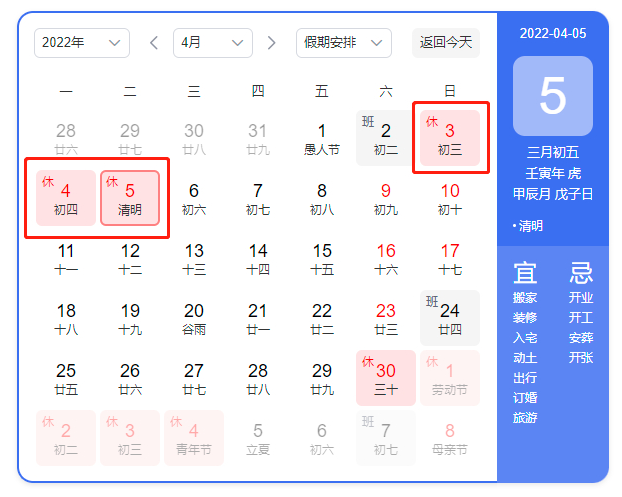 2022年清明假期通知