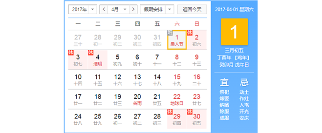 2017年清明节放假安排