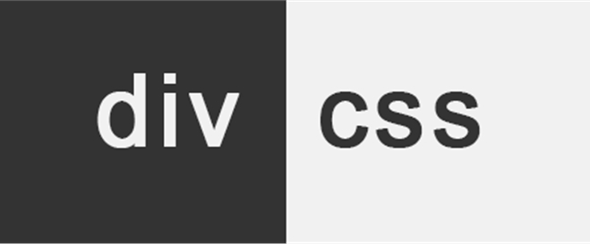 了解DIV+CSS布局的优点和缺陷