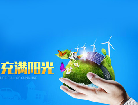 中天同圆太阳能高科技