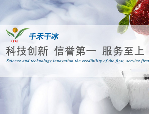 北京千禾干冰制造有限公司