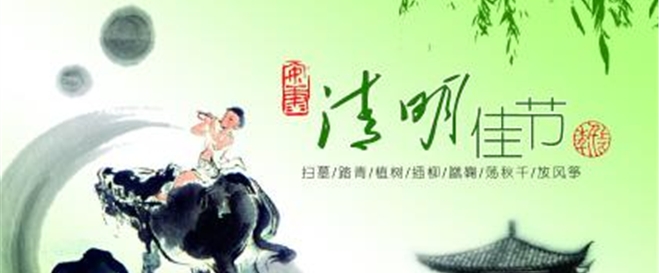 清明节需要注意的几项习惯