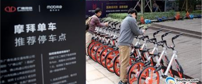 共享单车停车收费 