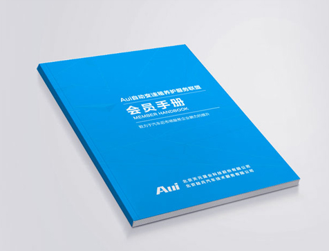 Aui会员手册