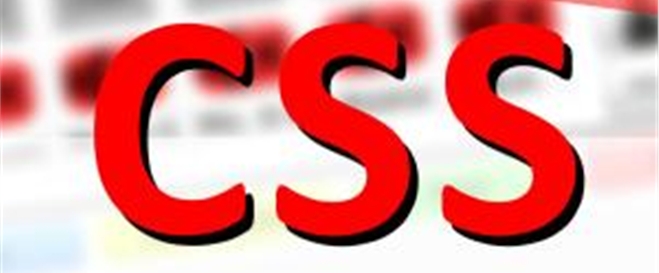 网站建设 CSS 选择器简介