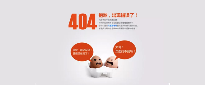404页面设计