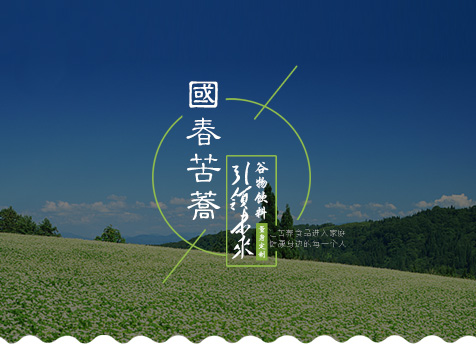 国春苦荞