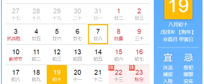 2018年中秋节放假通知及安排