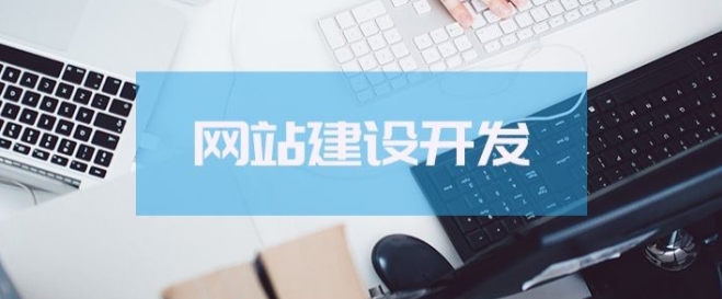 营销型网站的建站技巧