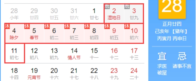 2019年春节放假通知及安排