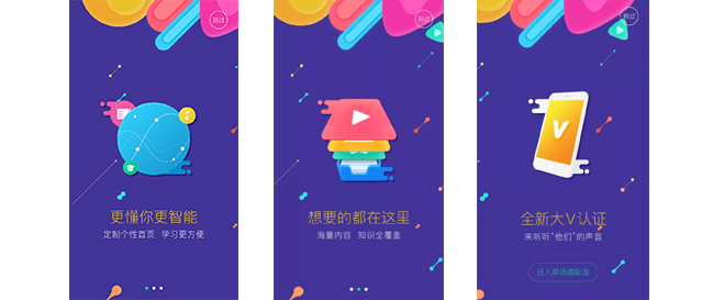 怎样设计APP引导页和节日闪屏更有利于品牌宣传