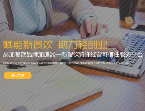 易加餐饮加速器