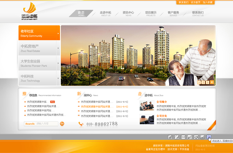 湖南中拓投资有限公司-网站首页效果图