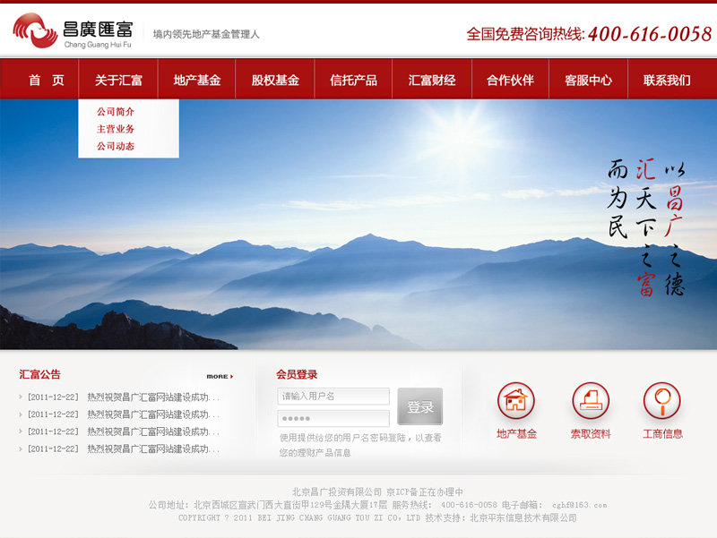北京昌广投资有限公司-网站首页效果图