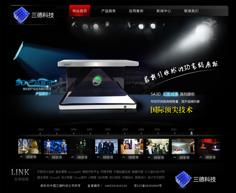 全息3D展示网-网站首页效果图