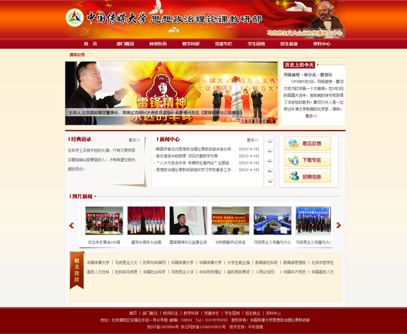 中国传媒大学-网站首页效果图