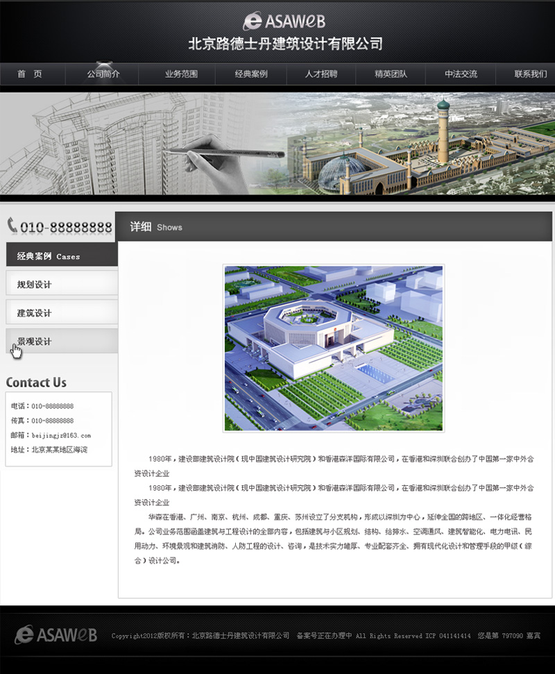 路德士丹建筑设计- 网站案例详细页面效果图
