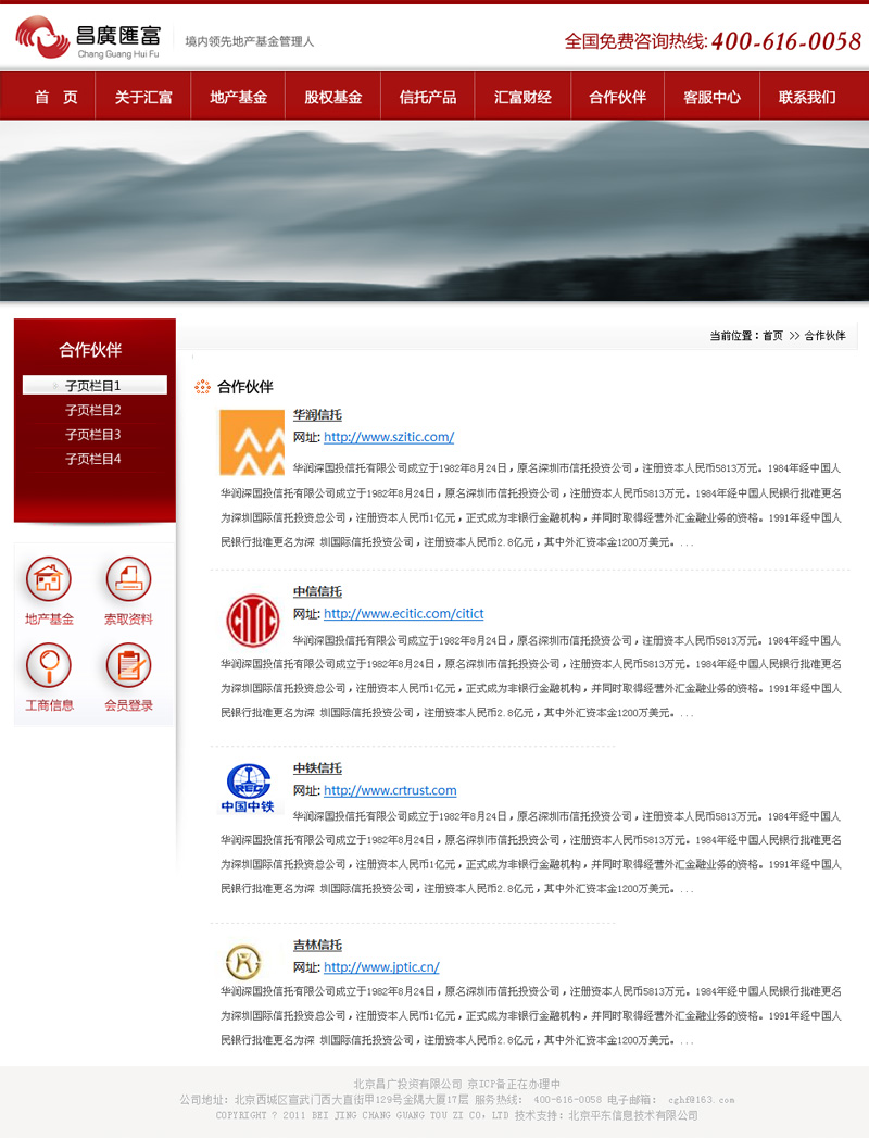 北京昌广投资有限公司-网站合作伙伴页面效果图