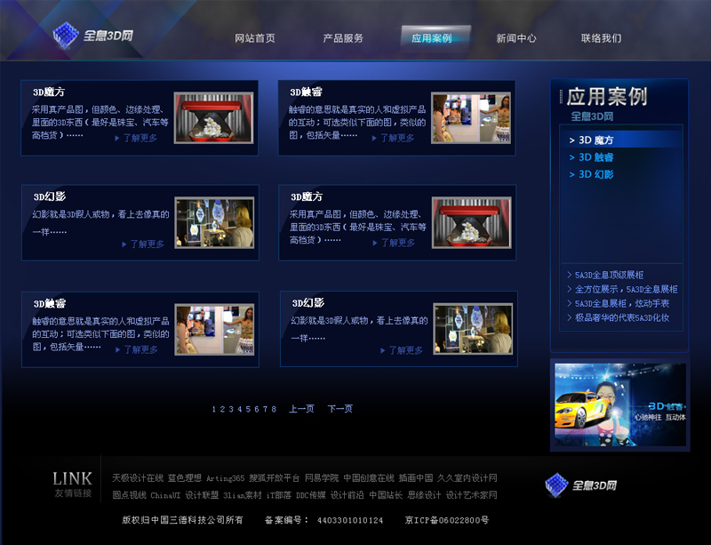 全息3D展示网-网站产品列表页面效果图
