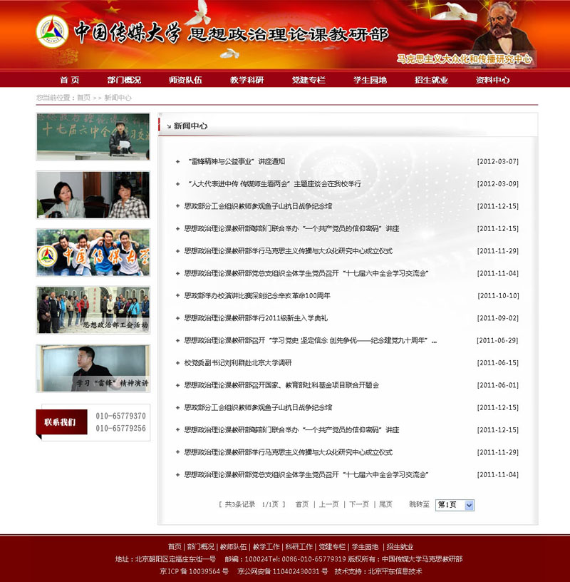 中国传媒大学-网站新闻列表页面效果图