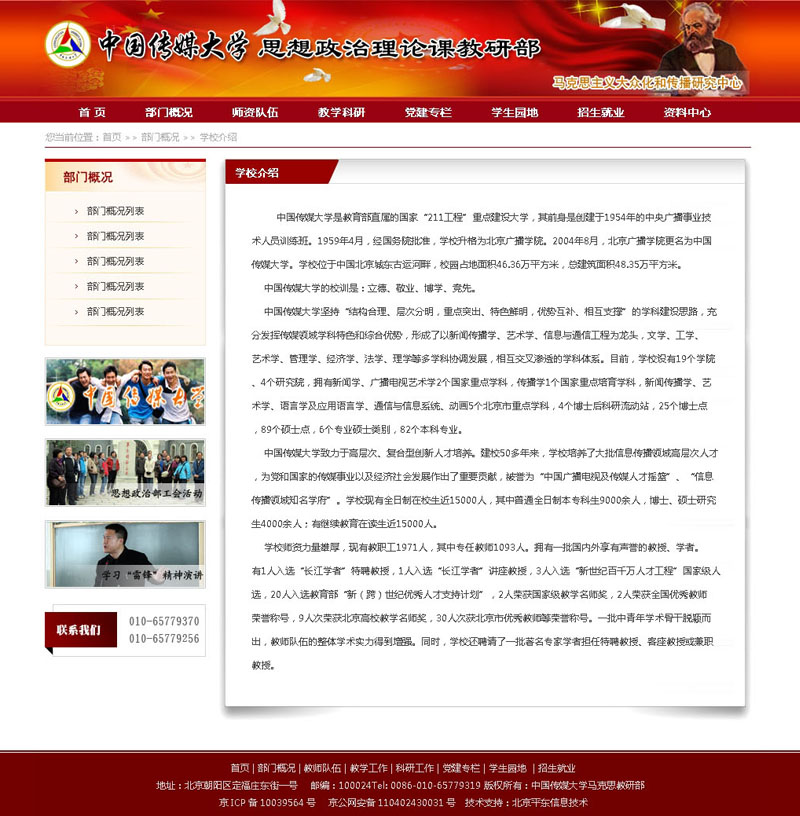 中国传媒大学-学校介绍详细页面效果图