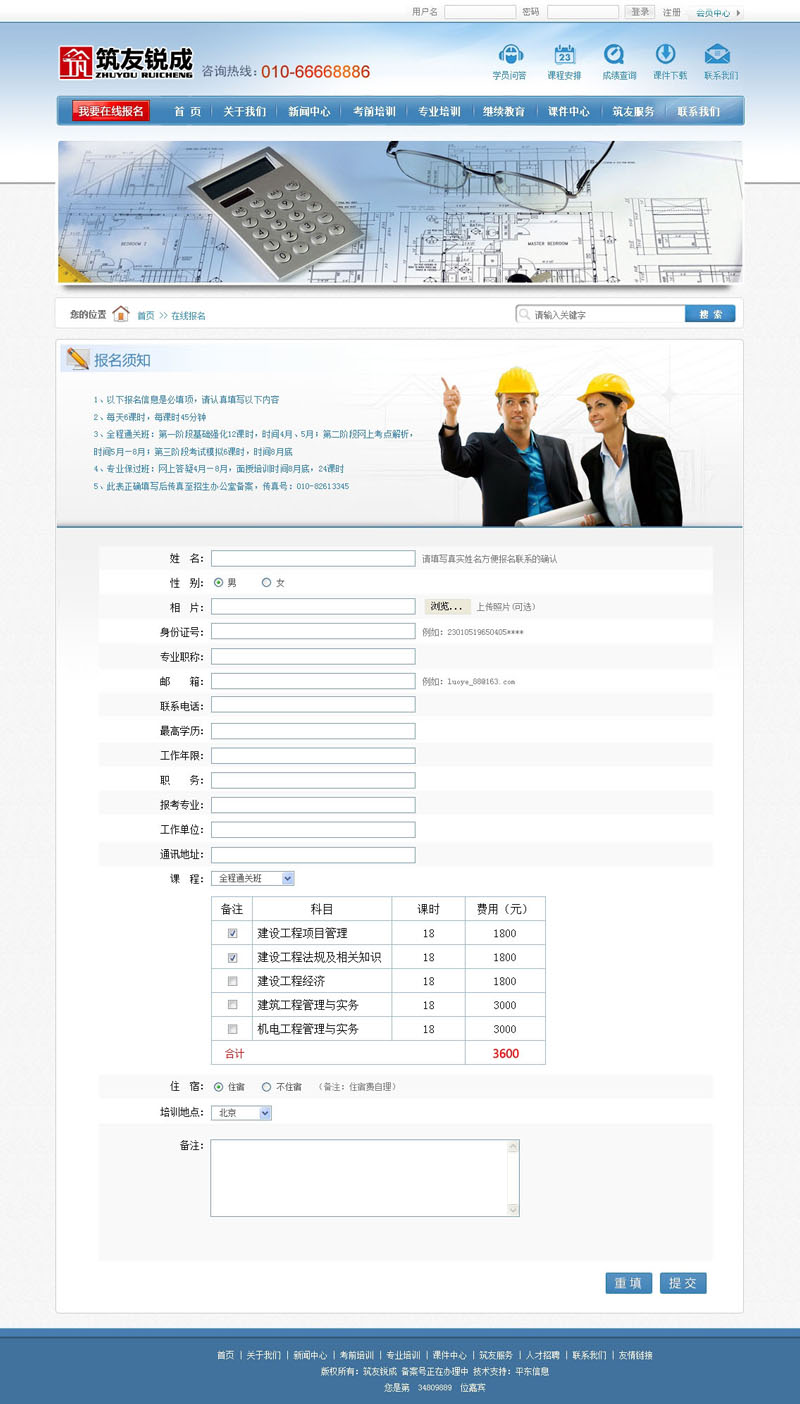 北京筑友锐成工程咨询有限公司-网站在线报名页面效果图