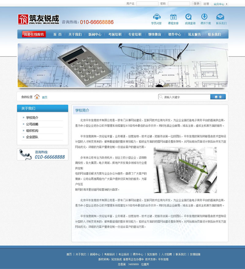 北京筑友锐成工程咨询有限公司-网站关于我们页面效果图