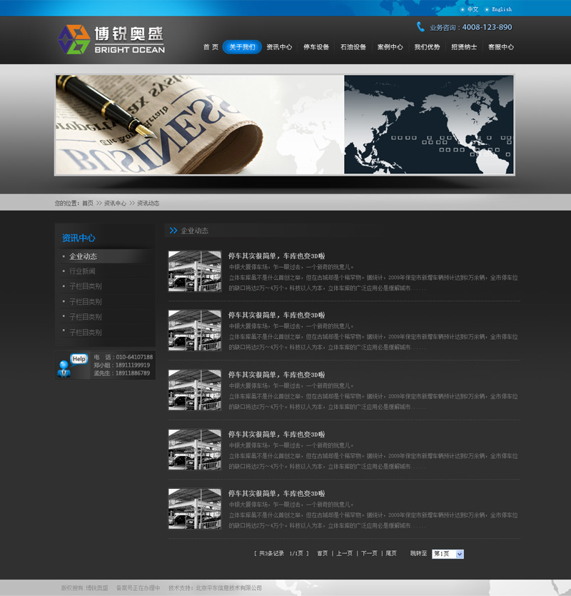 天津博锐奥盛实业有限公司-网站新闻列表页面效果图