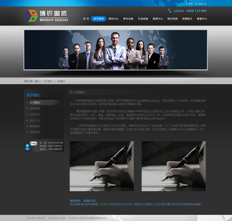 天津博锐奥盛实业有限公司-网站公司简介页面效果图