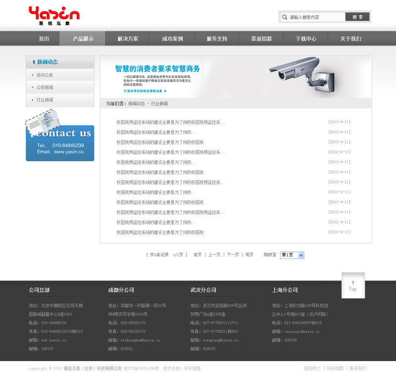 雅信泓泰（北京）科技有限公司-网站新闻中心页面效果图