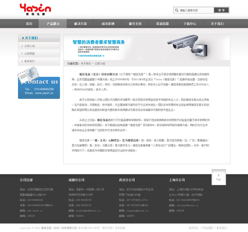 雅信泓泰（北京）科技有限公司-网站关于我们页面效果图