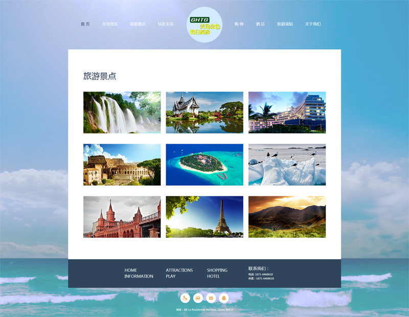 关岛旅游HTML5网站-网站列表页效果图