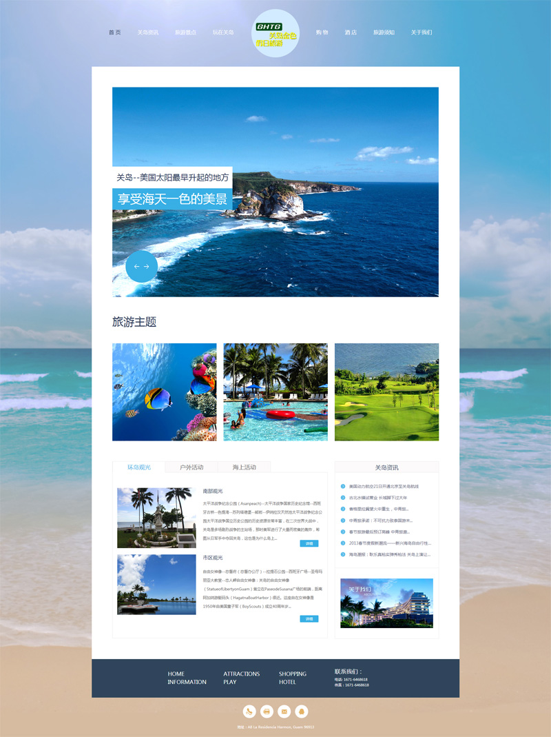 关岛旅游HTML5网站-网站首页效果图