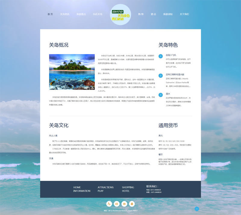关岛旅游HTML5网站-网站详情页效果图