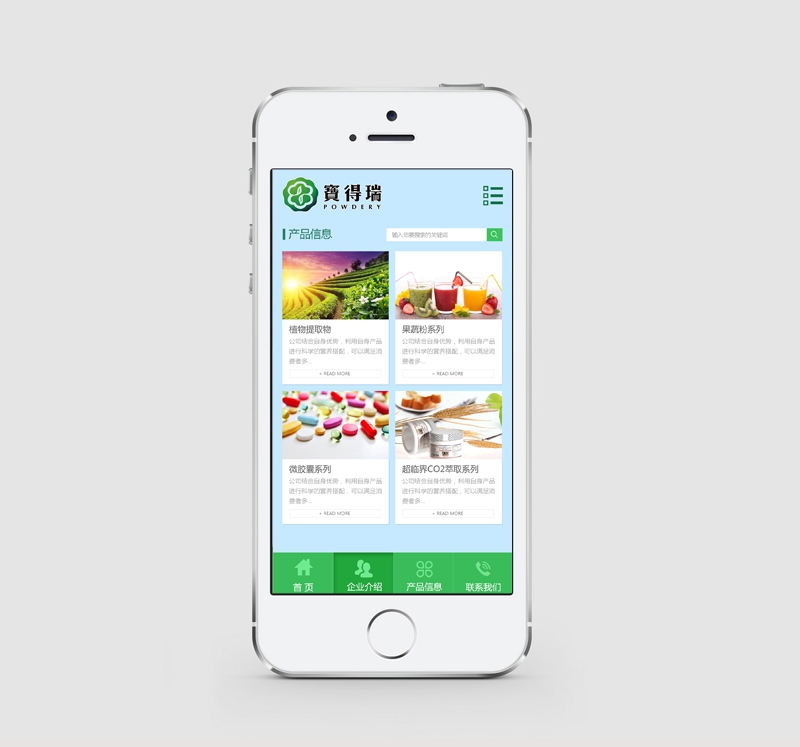北京宝得瑞食品有限公司-网站手机端产品信息页面效果图