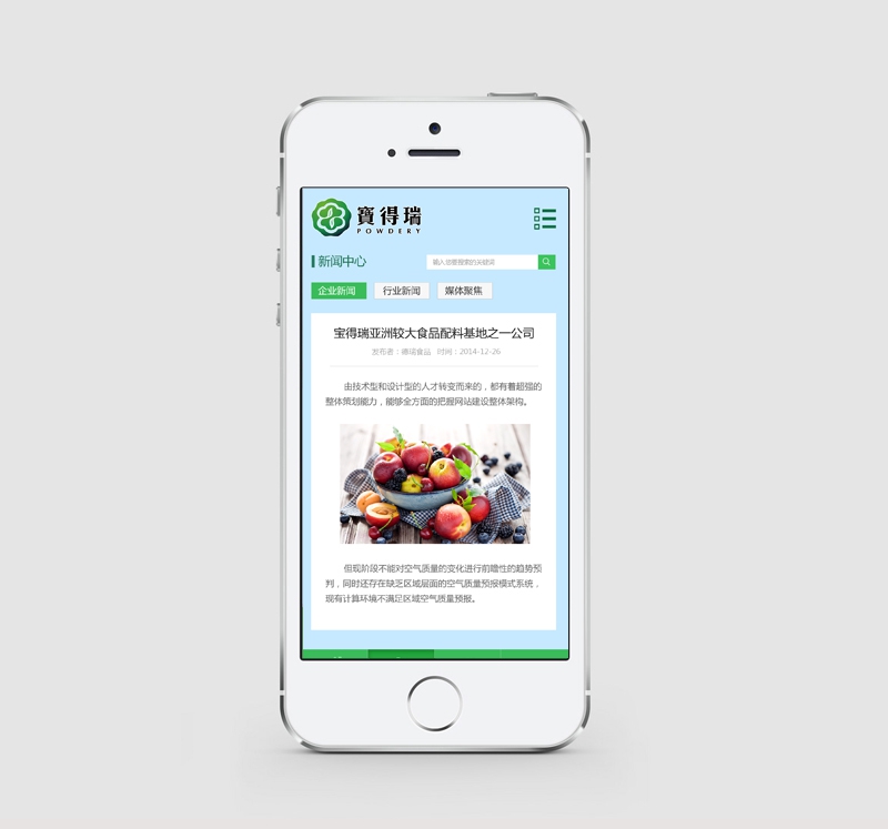 北京宝得瑞食品有限公司-网站手机端新闻详细页面效果图