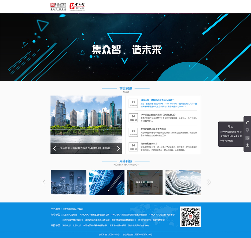 海东硬创-网站首页效果图