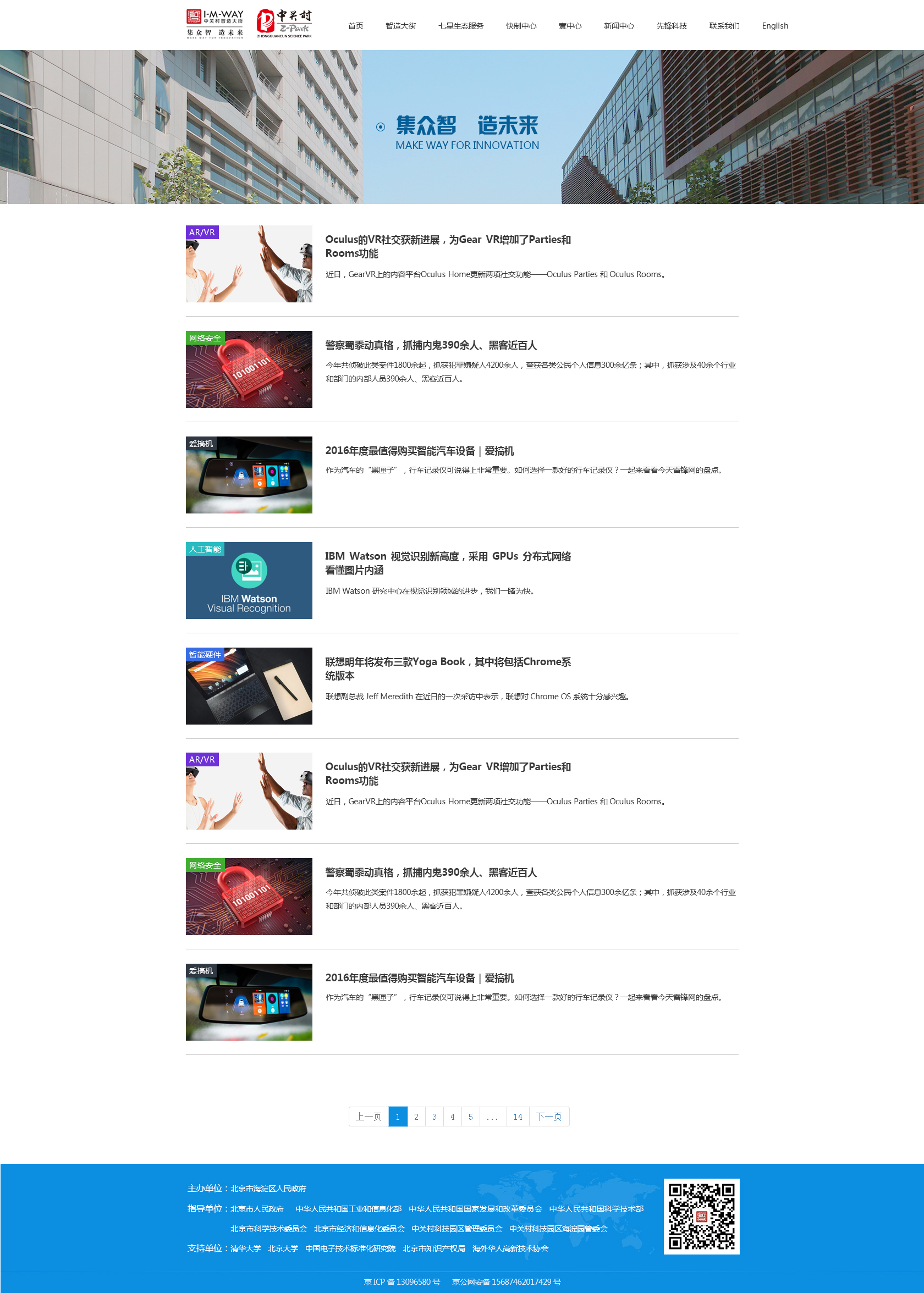 海东硬创-网站新闻效果图