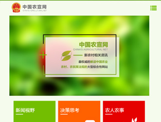 中国农宣网-