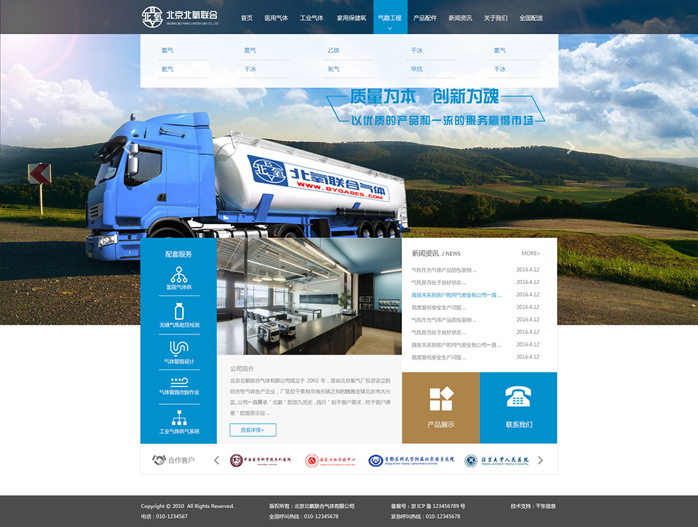 北氧联合-网站首页效果图