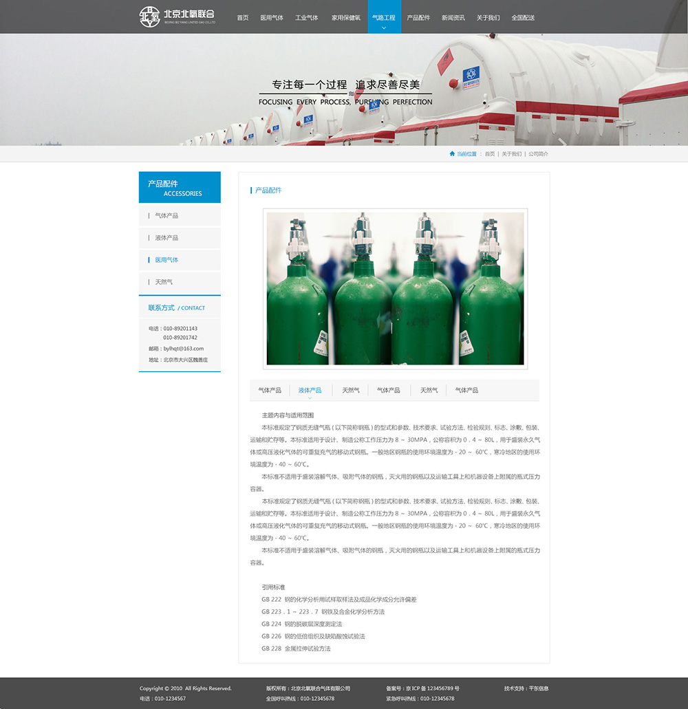 北氧联合-网站产品页