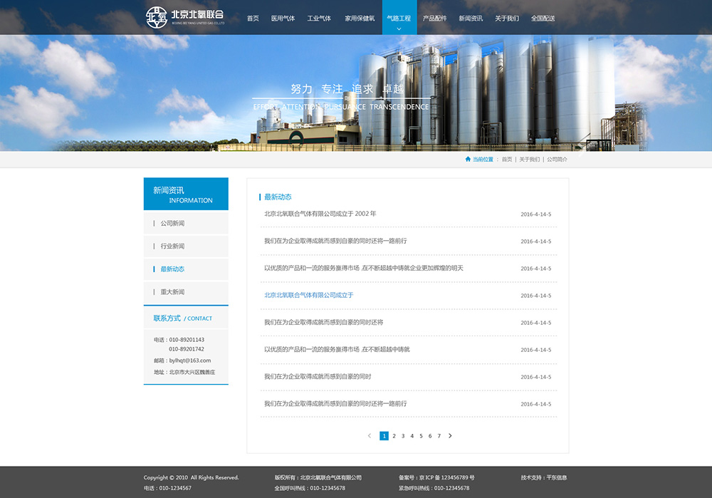 北氧联合-网站新闻效果图