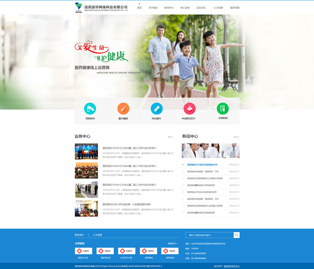 国药国华-网站首页效果图