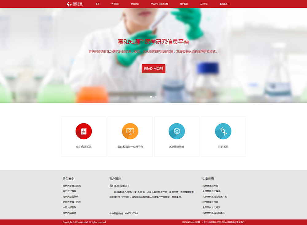 嘉和科技-网站首页效果图