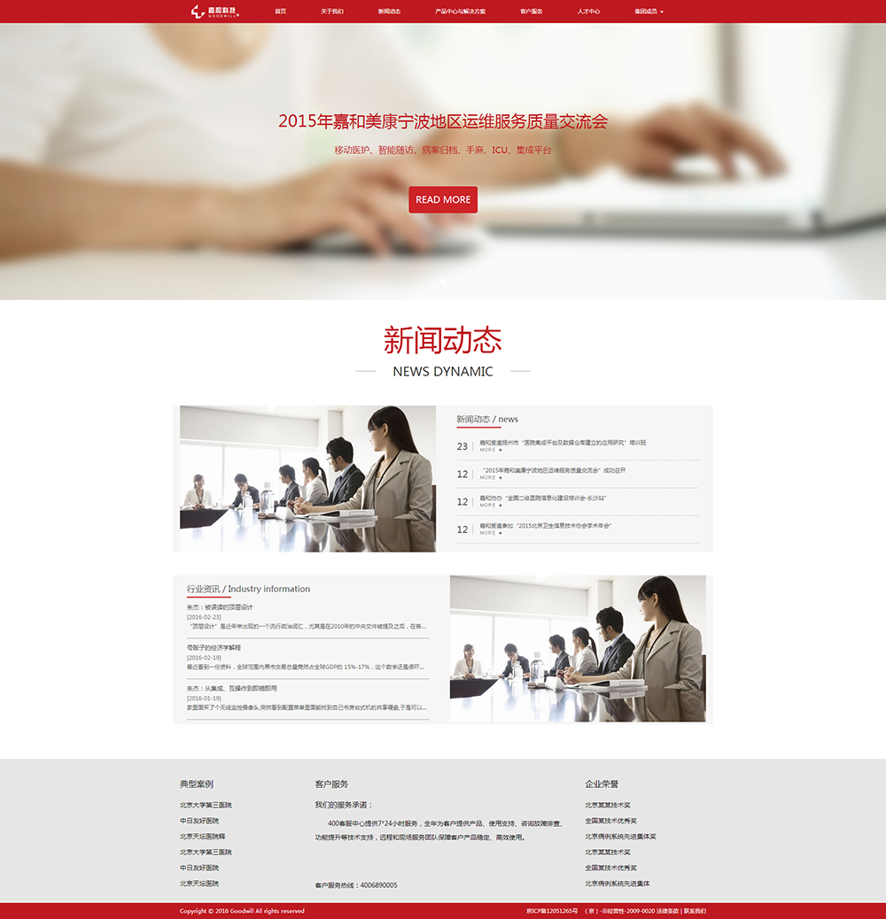 嘉和科技-网站新闻效果图