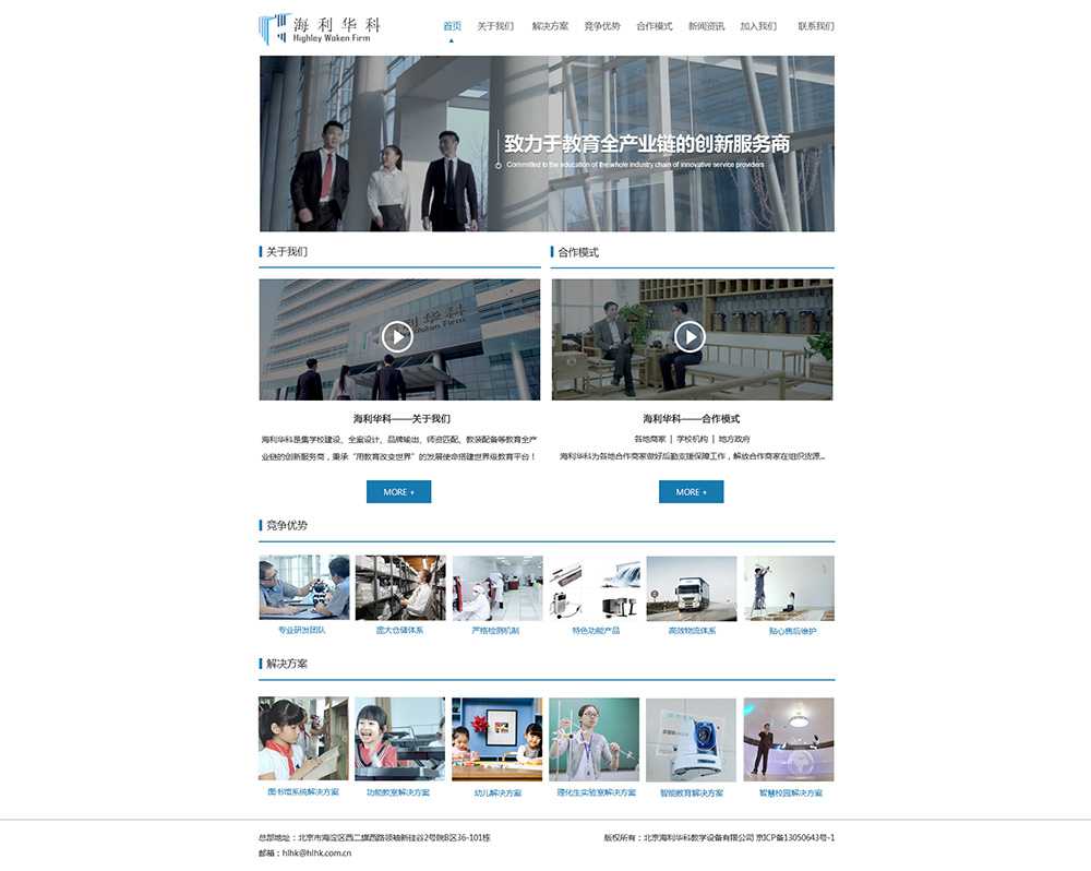 海利华科-网站首页效果图
