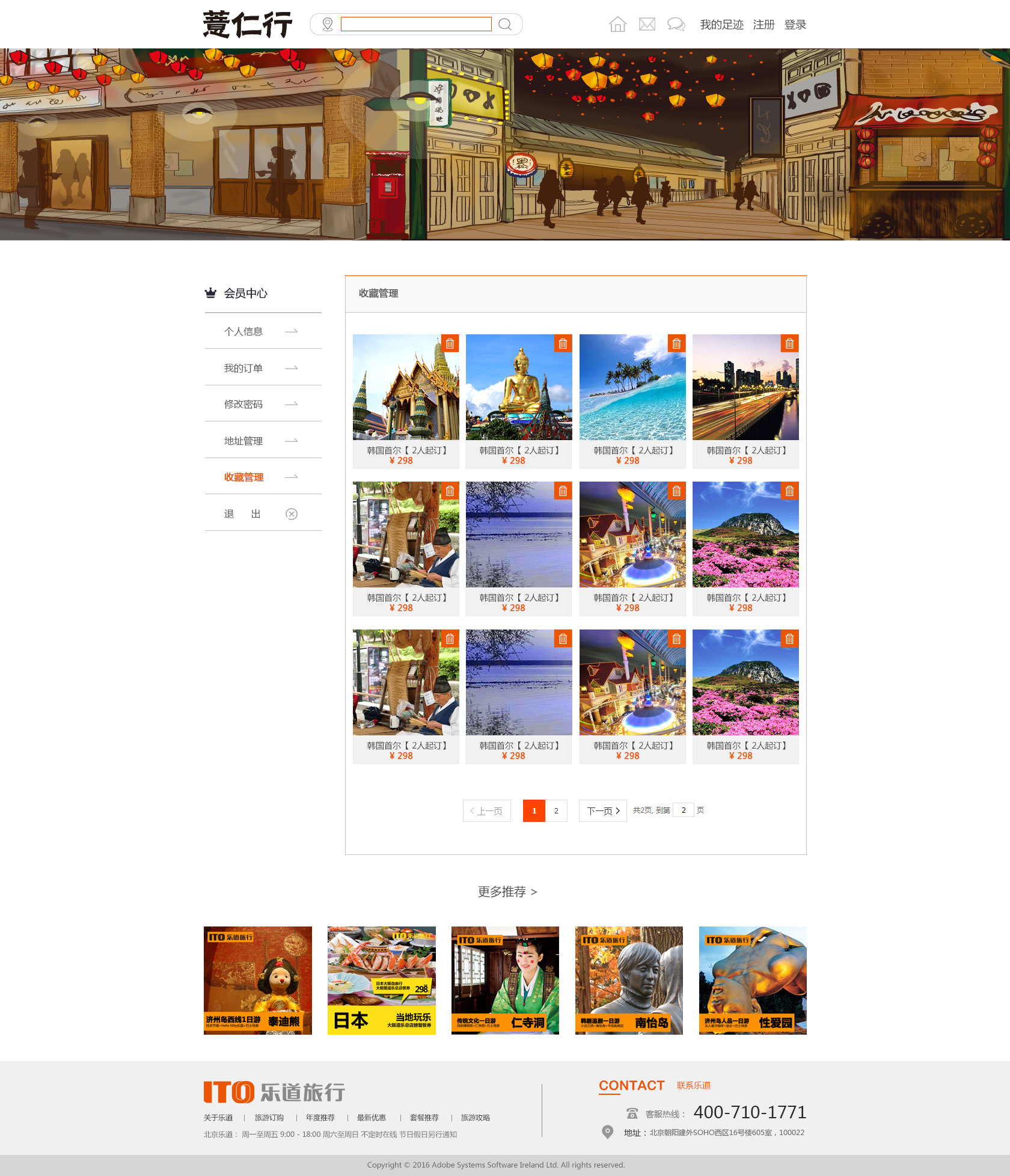 薏仁行-网站会员效果图